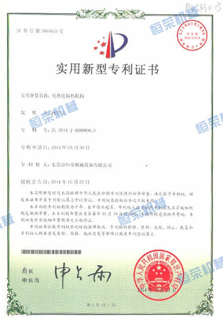 专利证书-电热管隔热机构